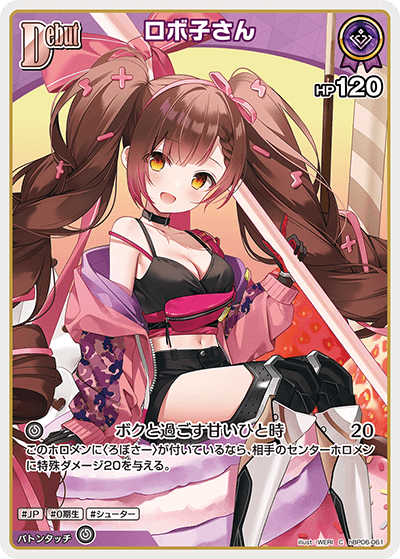 hBP06 アヤカシヴァーミリオン - hBP06-061 ロボ子さん C