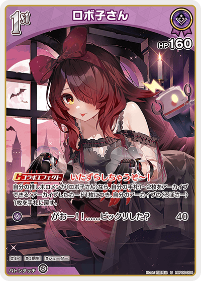 hBP06 アヤカシヴァーミリオン - hBP06-064 ロボ子さん U