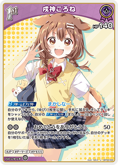 hBP06 アヤカシヴァーミリオン - hBP06-068 戌神ころね U