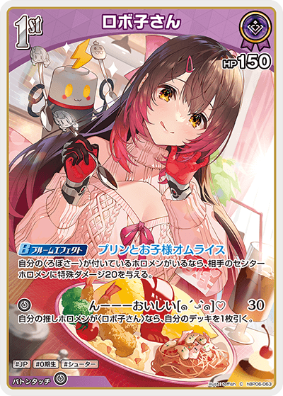 hBP06 アヤカシヴァーミリオン - hBP06-063 ロボ子さん C