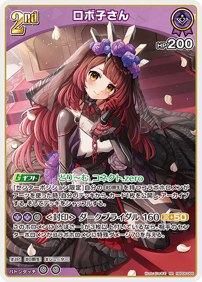 hBP06 アヤカシヴァーミリオン - hBP06-066 ロボ子さん RR