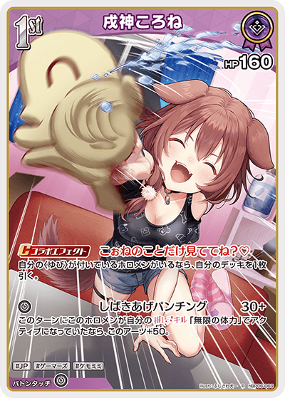 hBP06 アヤカシヴァーミリオン - hBP06-069 戌神ころね R