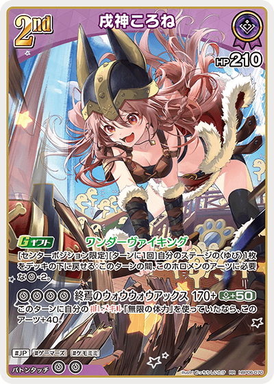 hBP06 アヤカシヴァーミリオン - hBP06-070 戌神ころね RR