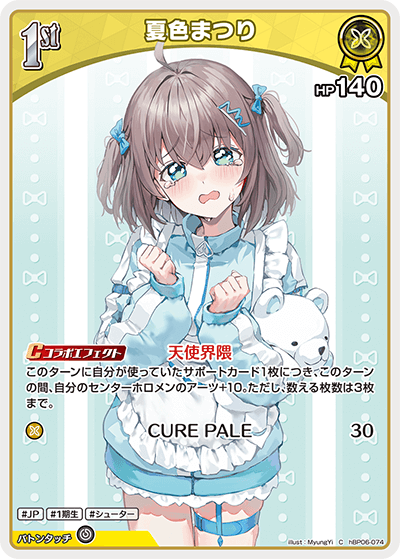 hBP06 アヤカシヴァーミリオン - hBP06-074 夏色まつり C