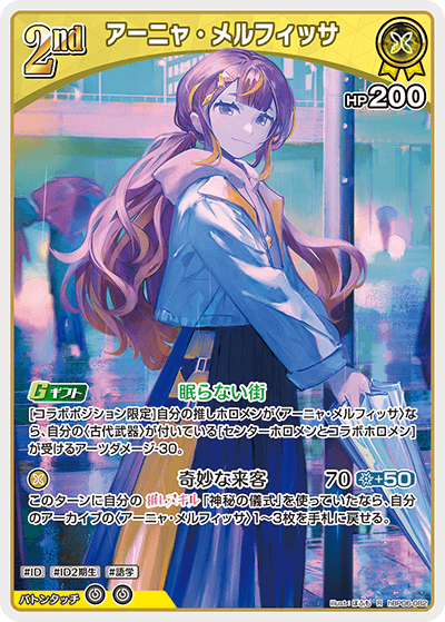 hBP06 アヤカシヴァーミリオン - hBP06-082 アーニャ・メルフィッサ R