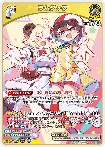 hBP06 アヤカシヴァーミリオン - hBP06-083 ラムダック R