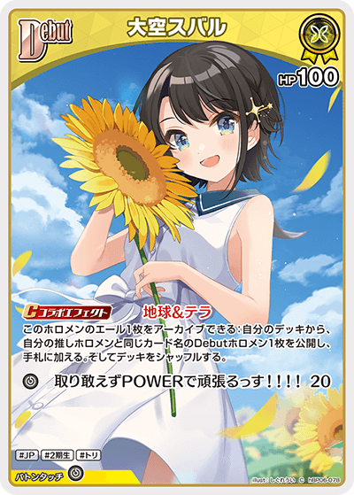 hBP06 アヤカシヴァーミリオン - hBP06-078 大空スバル C