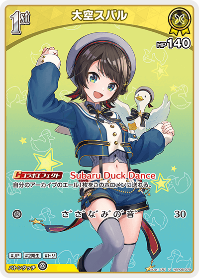 hBP06 アヤカシヴァーミリオン - hBP06-079 大空スバル U