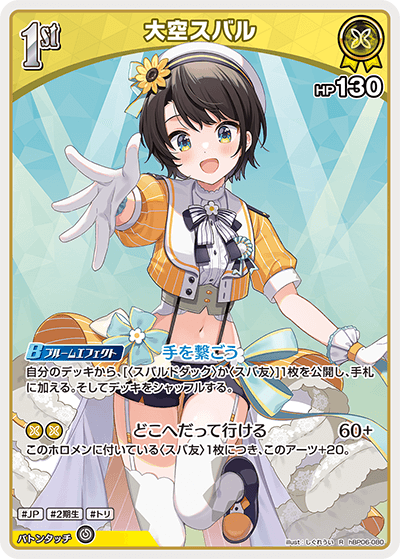 hBP06 アヤカシヴァーミリオン - hBP06-080 大空スバル R