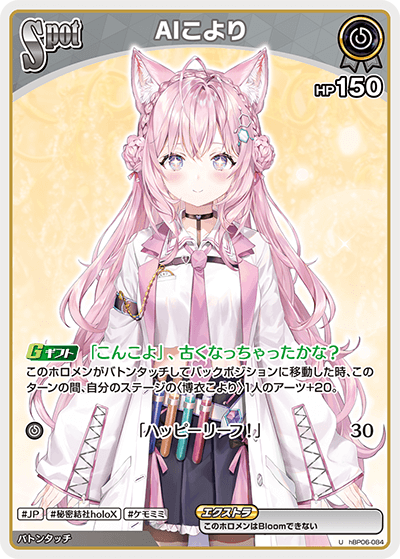 hBP06 アヤカシヴァーミリオン - hBP06-084 AIこより U