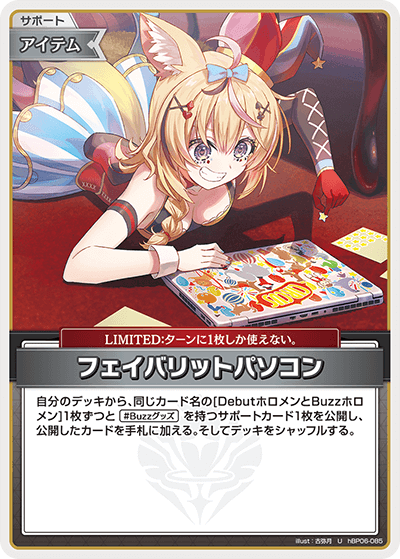 hBP06 アヤカシヴァーミリオン - hBP06-085 フェイバリットパソコン U