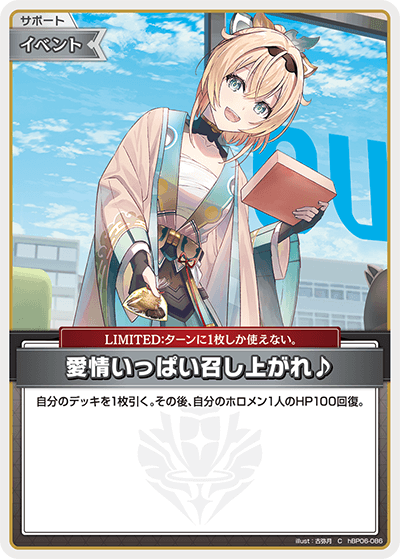 hBP06 アヤカシヴァーミリオン - hBP06-086 愛情いっぱい召し上がれ♪ C