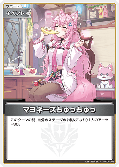 hBP06 アヤカシヴァーミリオン - hBP06-092 マヨネーズちゅっちゅっ C