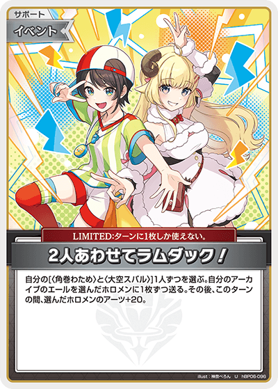 hBP06 アヤカシヴァーミリオン - hBP06-096 2人あわせてラムダック！ U