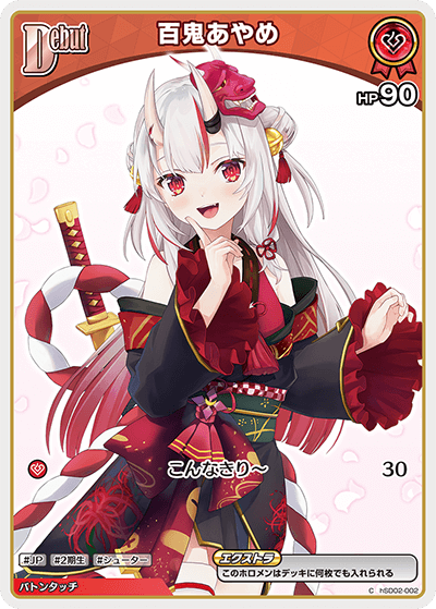 hBP06 アヤカシヴァーミリオン - hSD02-002 百鬼あやめ C