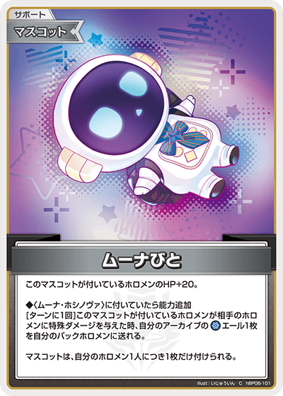 hBP06 アヤカシヴァーミリオン - hBP06-101 ムーナびと C