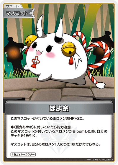 hBP06 アヤカシヴァーミリオン - hSD02-014 ぽよ余 C