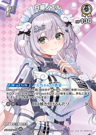 hBP06 アヤカシヴァーミリオン - hBP02-016 白銀ノエル SR