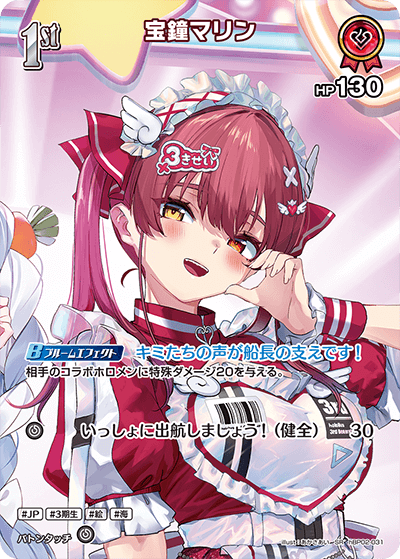 hBP06 アヤカシヴァーミリオン - hBP02-031 宝鐘マリン SR