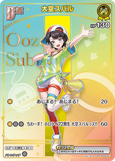 hBP06 アヤカシヴァーミリオン - hBP04-067 大空スバル HR