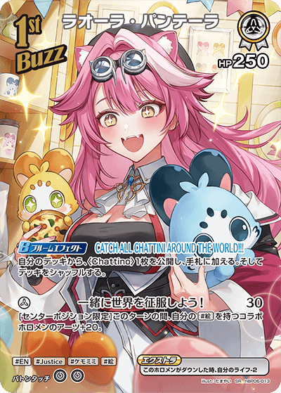 hBP06 アヤカシヴァーミリオン - hBP06-013 ラオーラ・パンテーラ SR