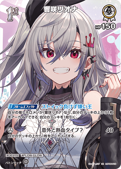 hBP06 アヤカシヴァーミリオン - hBP06-019 響咲リオナ SR