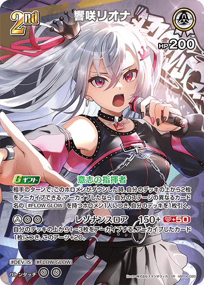 hBP06 アヤカシヴァーミリオン - hBP06-020 響咲リオナ SR