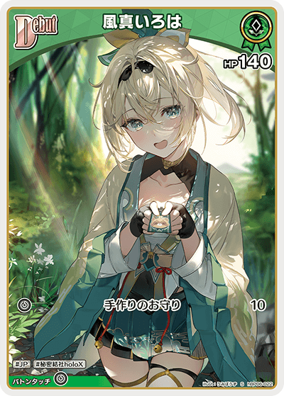 hBP06 アヤカシヴァーミリオン - hBP06-022 風真いろは S