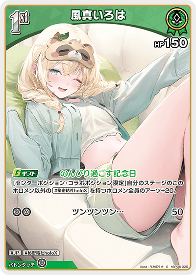 hBP06 アヤカシヴァーミリオン - hBP06-025 風真いろは S