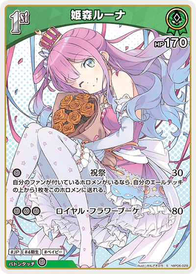 hBP06 アヤカシヴァーミリオン - hBP06-029 姫森ルーナ S