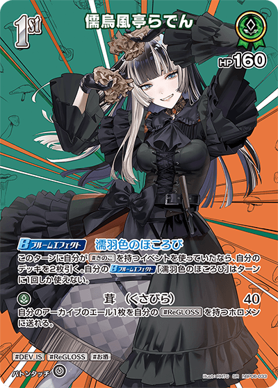 hBP06 アヤカシヴァーミリオン - hBP06-033 儒烏風亭らでん SR