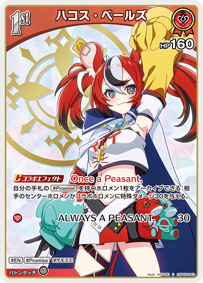 hBP06 アヤカシヴァーミリオン - hBP06-043 ハコス・ベールズ S