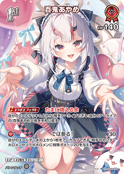 hBP06 アヤカシヴァーミリオン - hBP06-038 百鬼あやめ SR