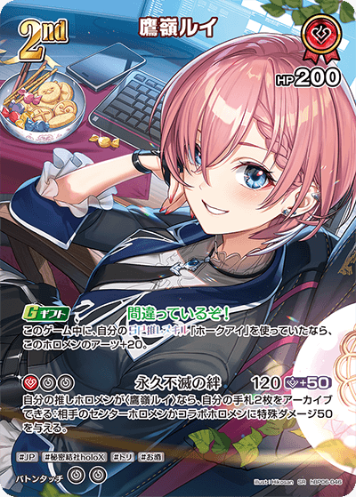 hBP06 アヤカシヴァーミリオン - hBP06-046 鷹嶺ルイ SR