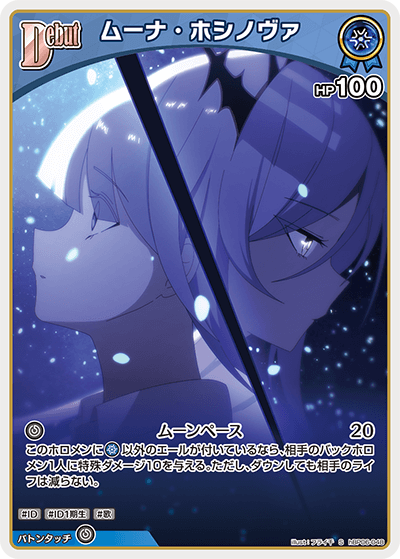 hBP06 アヤカシヴァーミリオン - hBP06-048 ムーナ・ホシノヴァ S