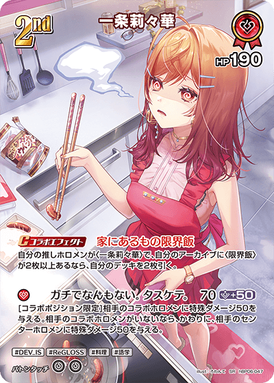 hBP06 アヤカシヴァーミリオン - hBP06-047 一条莉々華 SR