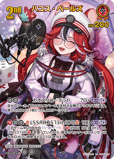 hBP06 アヤカシヴァーミリオン - hBP06-045 ハコス・ベールズ UR