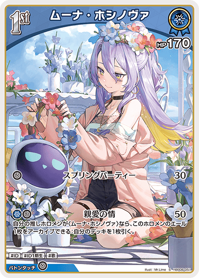 hBP06 アヤカシヴァーミリオン - hBP06-051 ムーナ・ホシノヴァ S