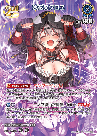 hBP06 アヤカシヴァーミリオン - hBP06-055 沙花叉クロヱ SR