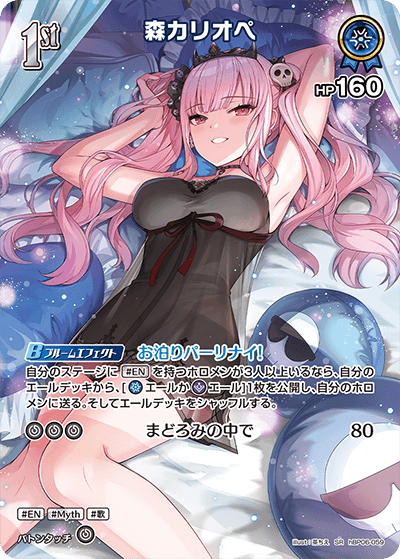 hBP06 アヤカシヴァーミリオン - hBP06-059 森カリオペ SR