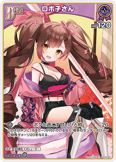 hBP06 アヤカシヴァーミリオン - hBP06-061 ロボ子さん S