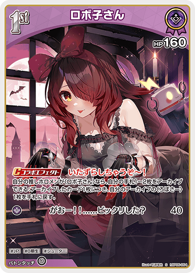 hBP06 アヤカシヴァーミリオン - hBP06-064 ロボ子さん S