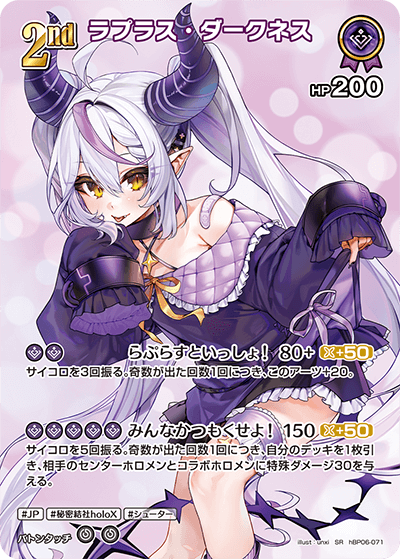 hBP06 アヤカシヴァーミリオン - hBP06-071 ラプラス・ダークネス SR