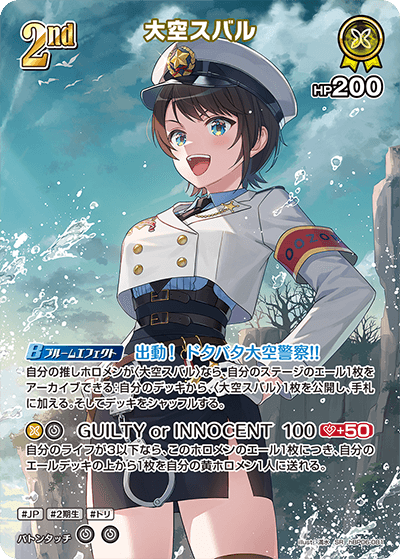 hBP06 アヤカシヴァーミリオン - hBP06-081 大空スバル SR