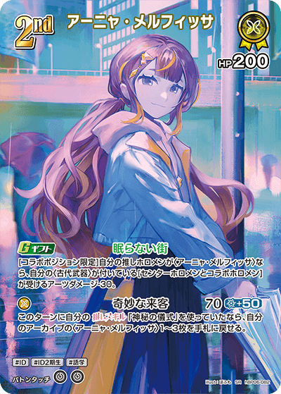 hBP06 アヤカシヴァーミリオン - hBP06-082 アーニャ・メルフィッサ SR