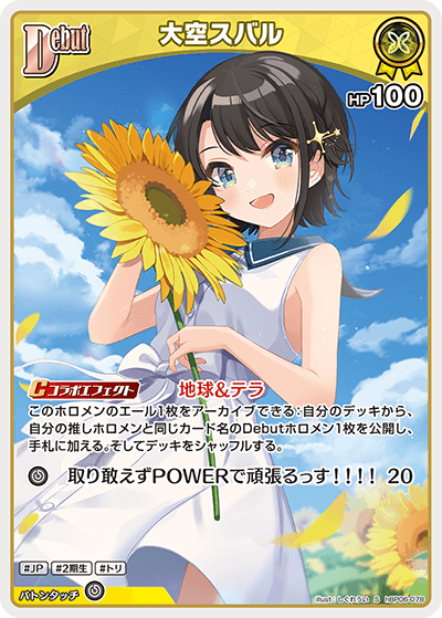 hBP06 アヤカシヴァーミリオン - hBP06-078 大空スバル S