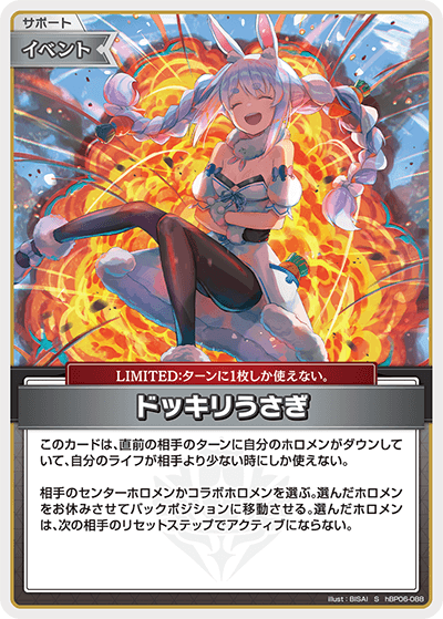 hBP06 アヤカシヴァーミリオン - hBP06-088 ドッキリうさぎ S