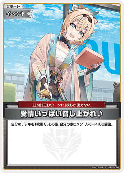 hBP06 アヤカシヴァーミリオン - hBP06-086 愛情いっぱい召し上がれ♪ S