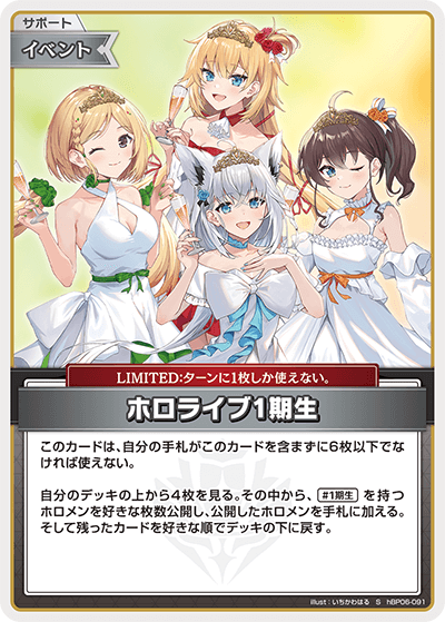 hBP06 アヤカシヴァーミリオン - hBP06-091 ホロライブ1期生 S