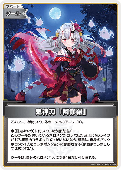 hBP06 アヤカシヴァーミリオン - hBP06-098 鬼神刀「阿修羅」 S